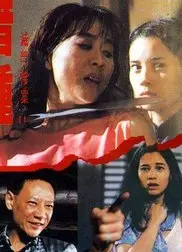 灭门惨案之借种