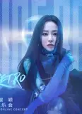 漫游·张靓颖沉浸式虚拟音乐会