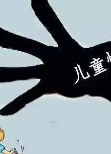 如何面对儿童性暴力~直击真实儿童福利院