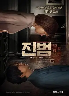 真犯