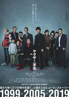 黑道与家族