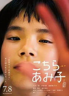 这里是亚美子