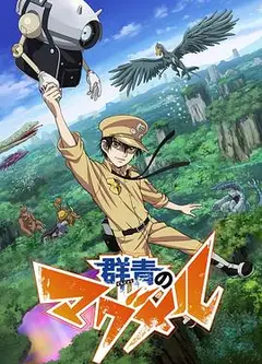 拾又之国 国语版