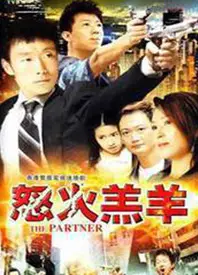 怒火羔羊