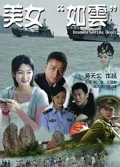美女“如云”