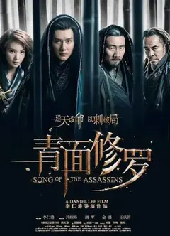 青面修罗