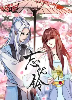 忘忧铃