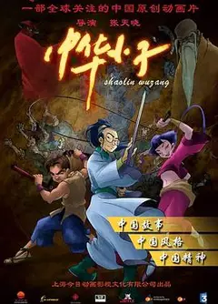 中华小子