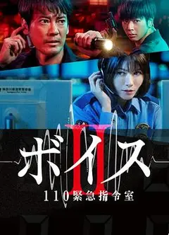 Voice2 110紧急指令室