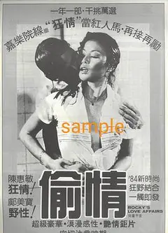 偷情客