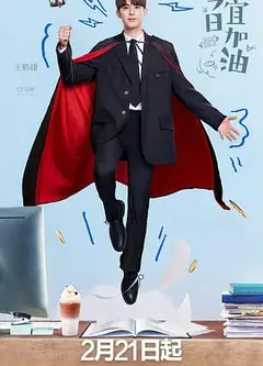 今日宜加油