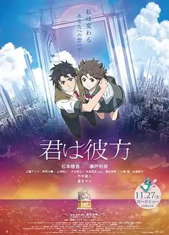 你是彼方