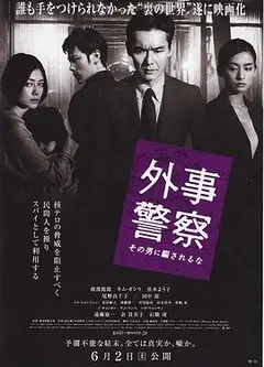 外事警察：不要被那个男人骗了