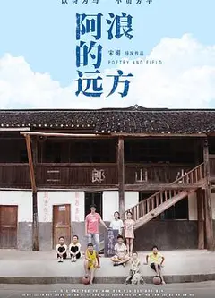 阿浪的远方