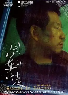 周军的行走