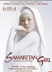 撒玛利亚少女