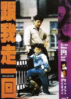 跟我走一回