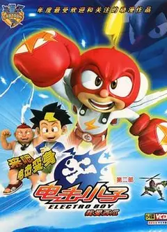 电击小子第二季