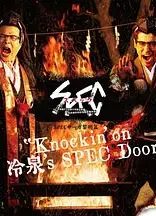 SPEC物语黎明篇 绝对预言者
