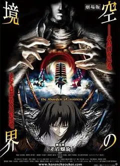 空之境界第五章矛盾螺旋