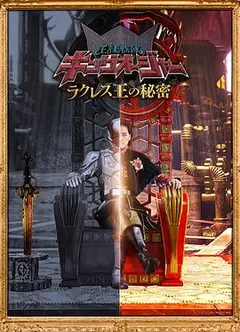 虫王战队超王者拉克莱斯王的秘密