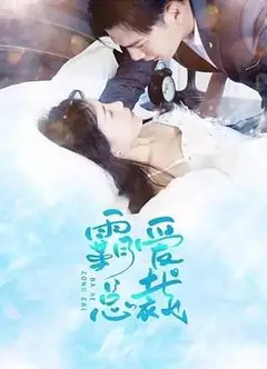 霸爱总裁