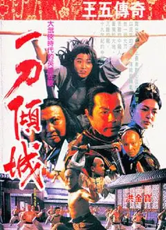 一刀倾城