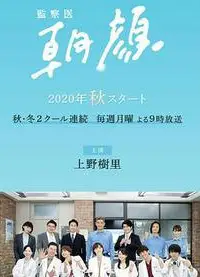 法医朝颜2