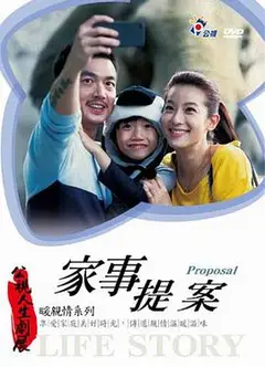 家事提案