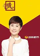 寻情记2022