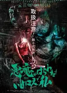 恶魔亡者祭