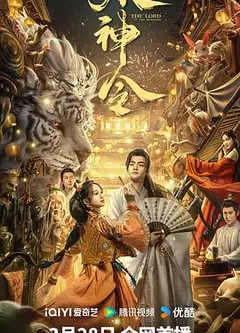 妖神令