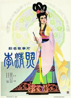 李清照1981