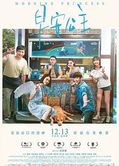 早安公主
