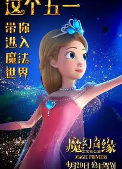 魔幻奇缘之宝石公主