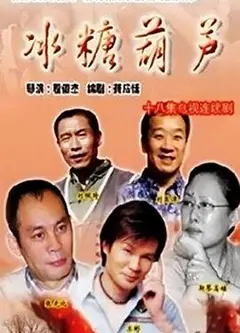 冰糖葫芦