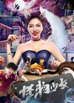 怪物少女