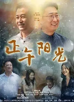 正午阳光