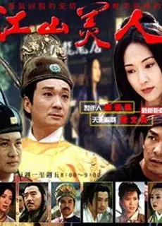 江山美人之无名火