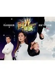 时光倾城