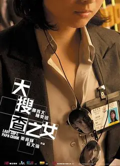 大搜查