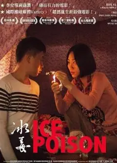 冰毒