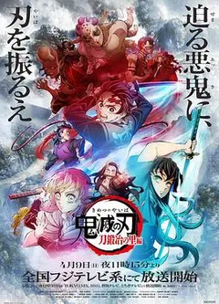 鬼灭之刃锻刀村篇国语