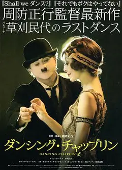 舞吧·卓别林