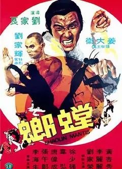 螳螂1978