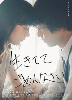 生而抱歉