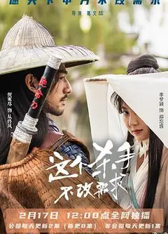 这个杀手不改需求
