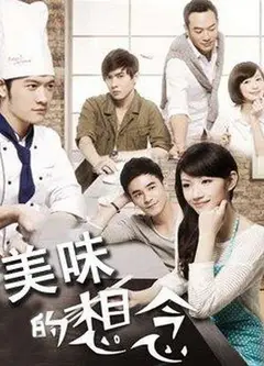美味的想念