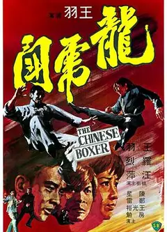 龙虎斗