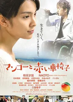芒果和红色轮椅
